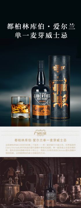 洋酒淘宝详情页