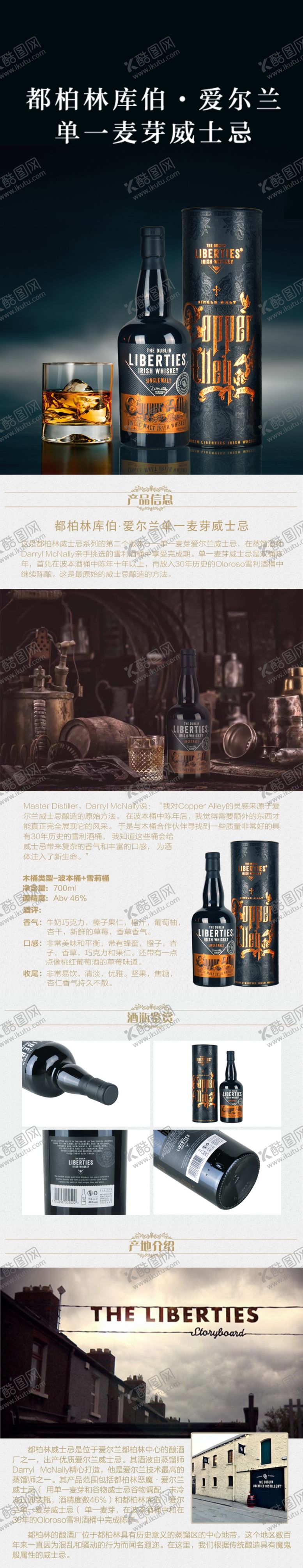编号：17122010231511347376【酷图网】源文件下载-洋酒淘宝详情页