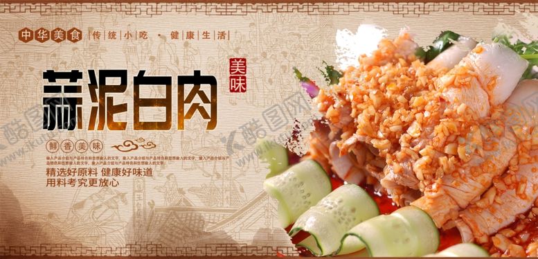 编号：75427207091901428060【酷图网】源文件下载-蒜泥白肉