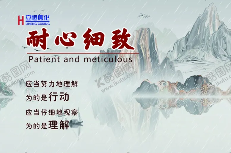 编号：21287304191743444231【酷图网】源文件下载-耐心细致