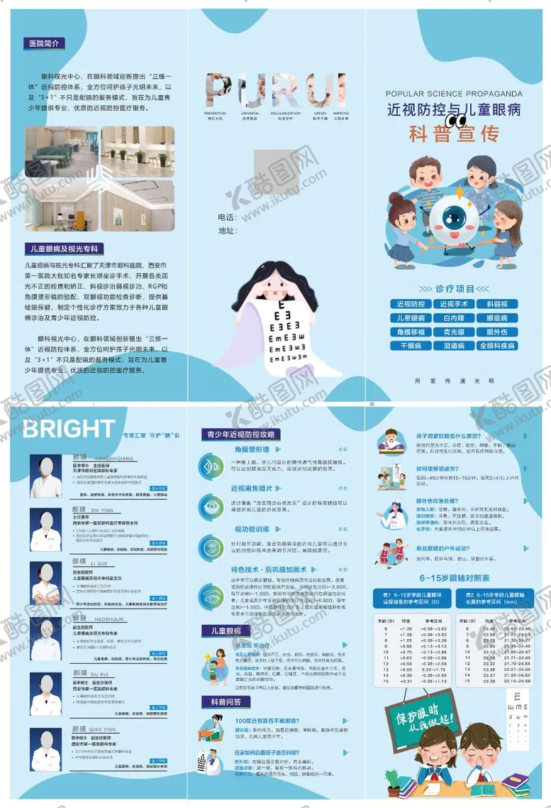 编号：97241402032312152416【酷图网】源文件下载-眼科三折页