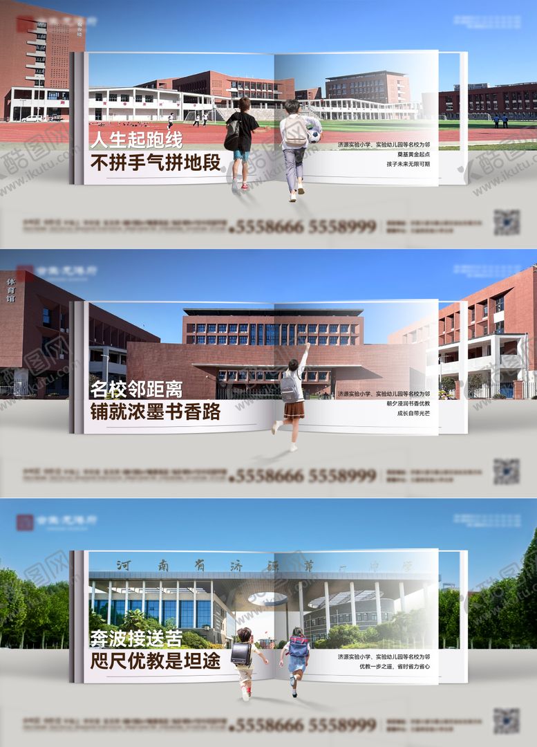 编号：34318510092124285373【酷图网】源文件下载-地产学区房创意海报