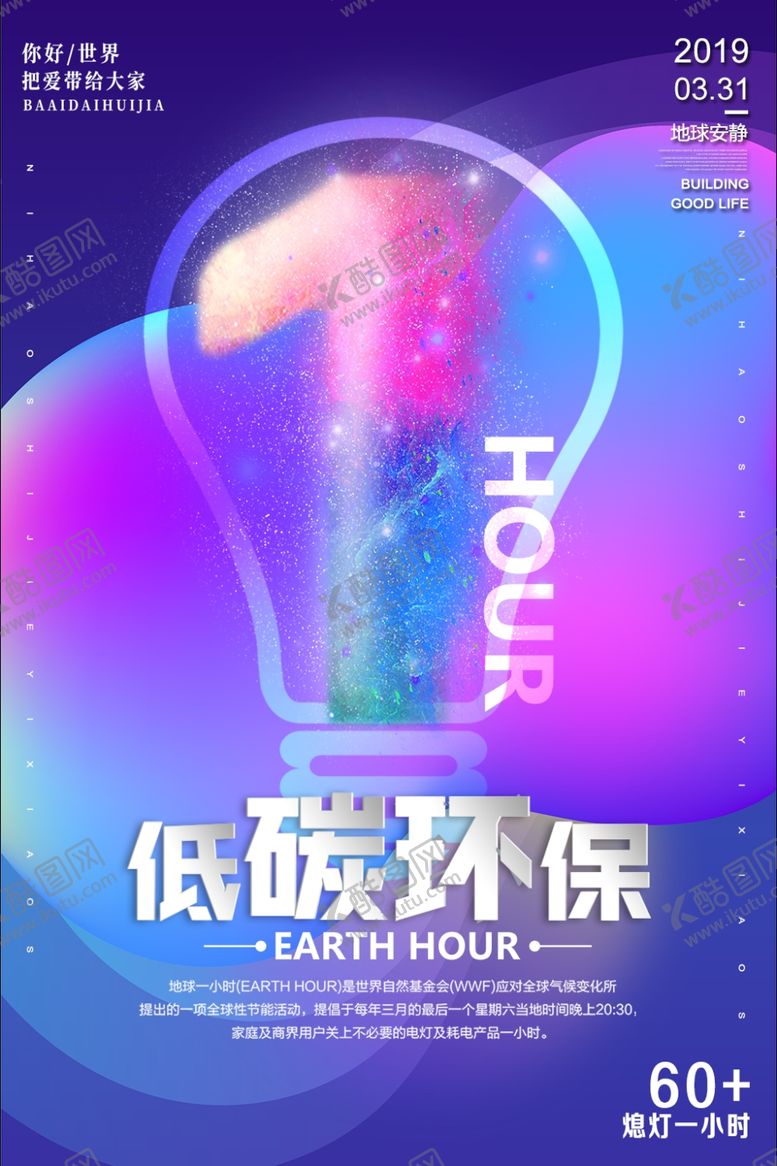 编号：47458406260843556998【酷图网】源文件下载-低碳环保
