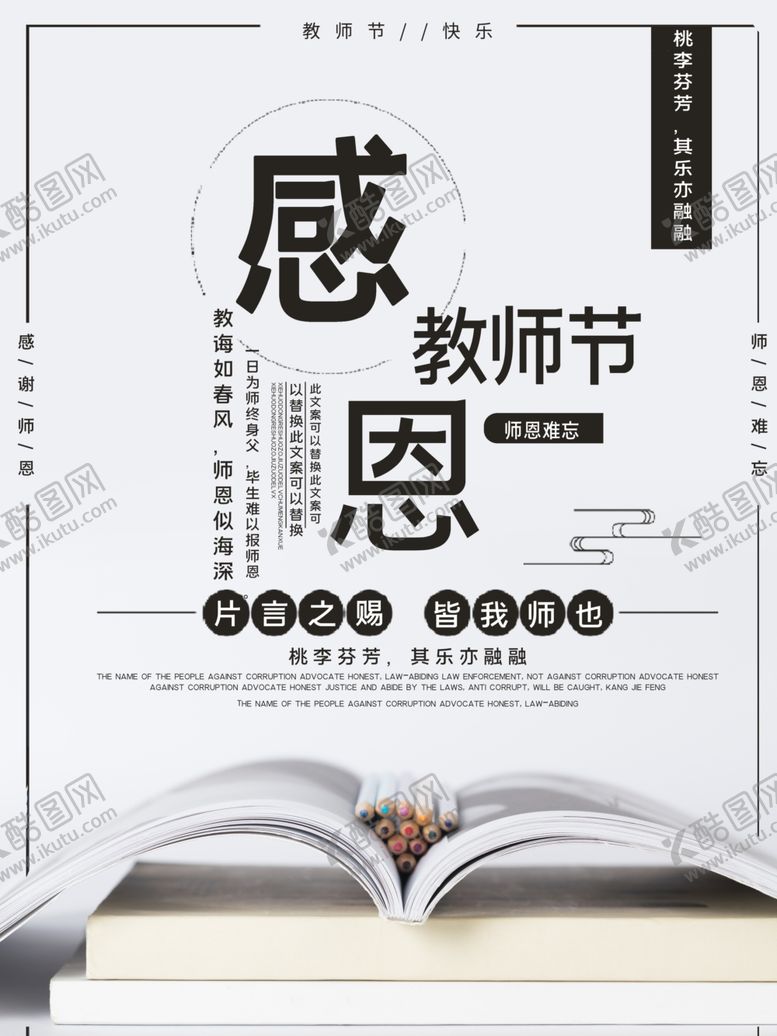 编号：82635709230508433202【酷图网】源文件下载-教师节