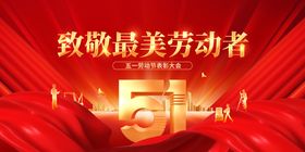 51劳动节