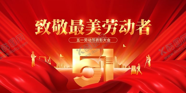 编号：22583304221537562603【酷图网】源文件下载-51劳动节