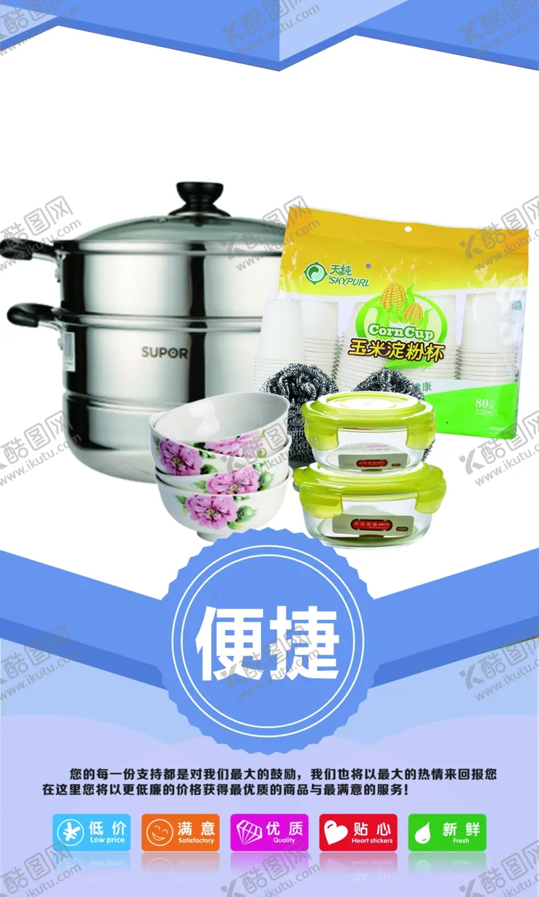 编号：84671206150045351266【酷图网】源文件下载-日用百货