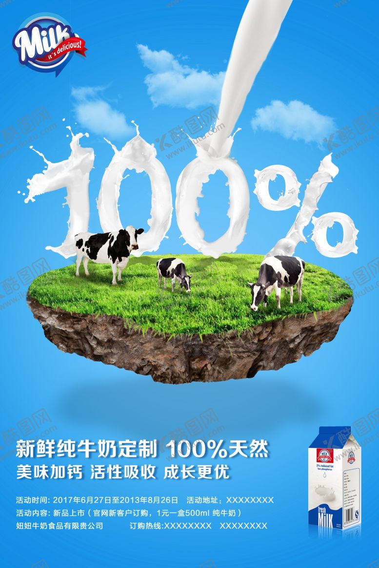 编号：75708410140037032818【酷图网】源文件下载-牛奶