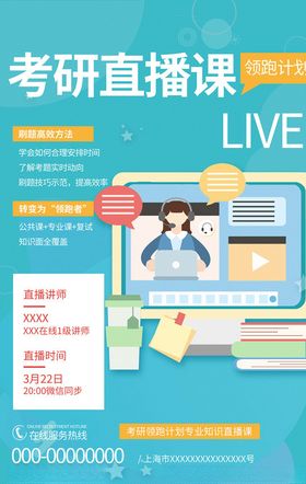 直播海报