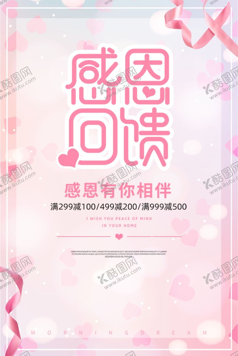 编号：53261805151315367393【酷图网】源文件下载-粉色感恩节
