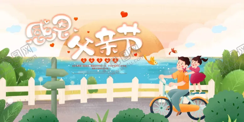 编号：98363706291638115454【酷图网】源文件下载-父亲节海报