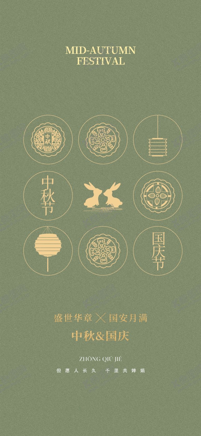 编号：31900503051159106740【酷图网】源文件下载-中秋简洁海报