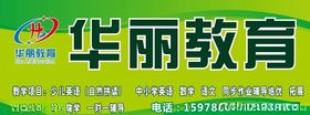 华丽教育