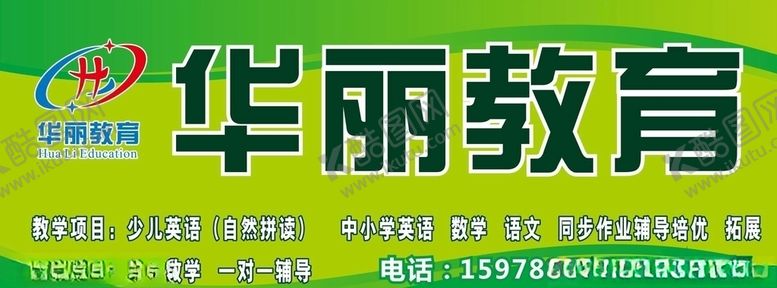 编号：80921207130041118682【酷图网】源文件下载-华丽教育