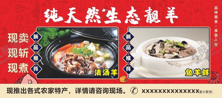 编号：33747010272113259397【酷图网】源文件下载-展架 鲜汤羊鱼羊鲜