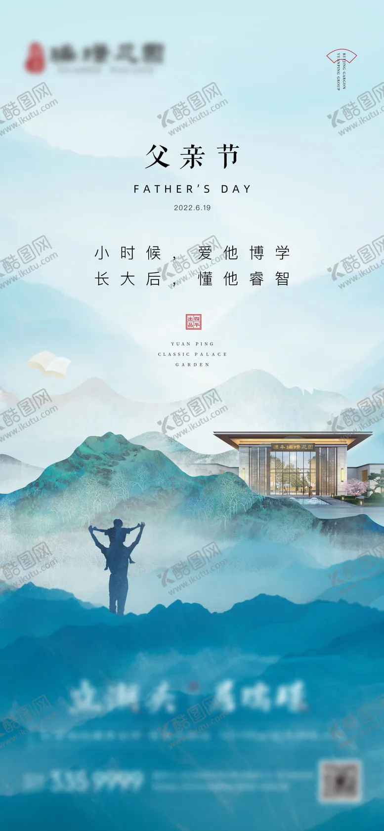 编号：38430706160304244661【酷图网】源文件下载-地产父亲节海报