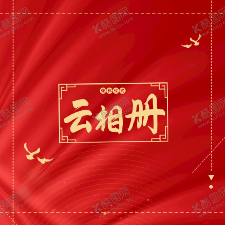 编号：82697010031125255046【酷图网】源文件下载-红色背景