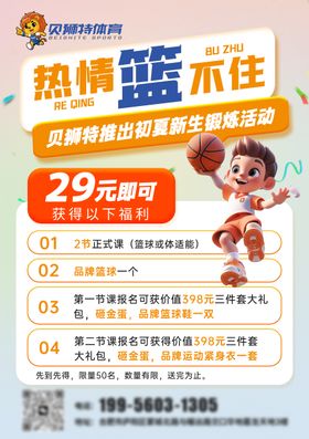 暑假篮球招生海报