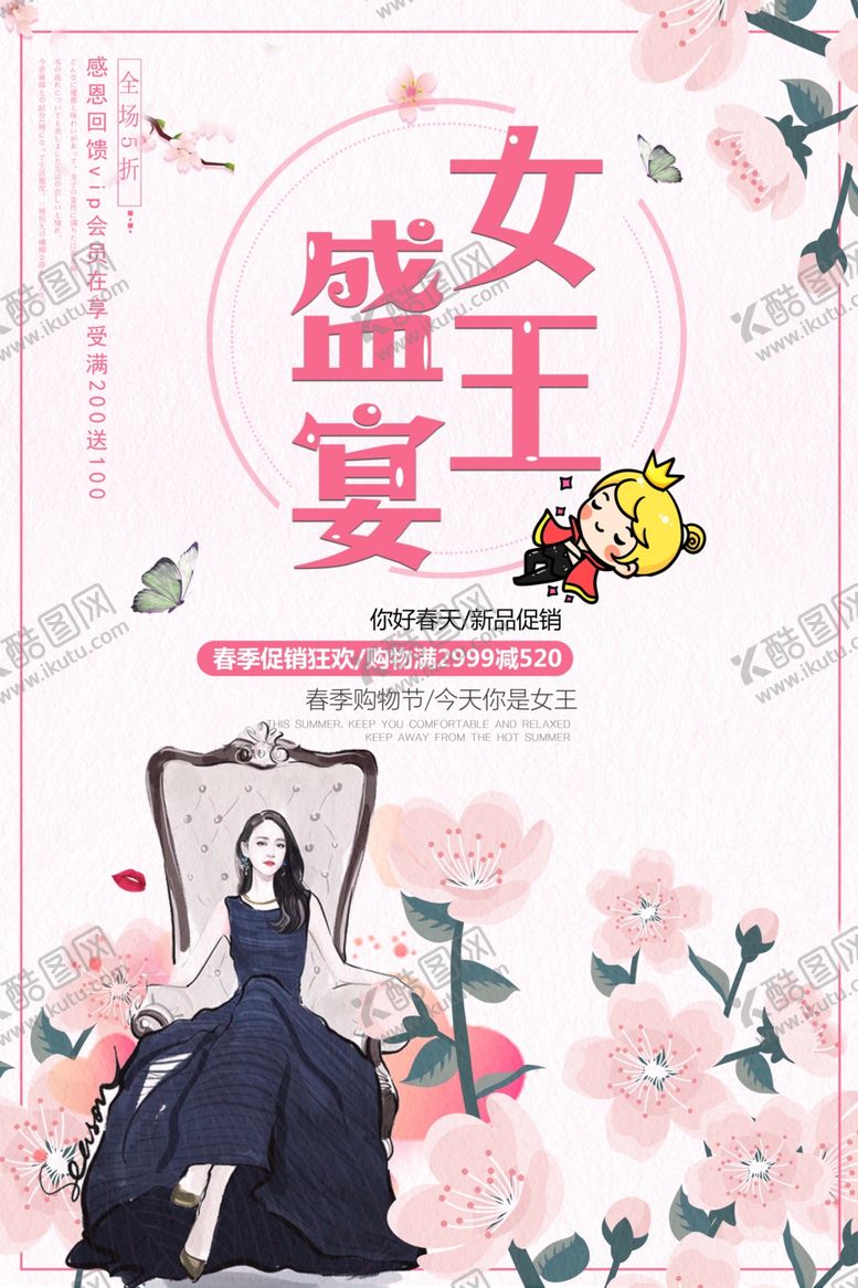 编号：99445205140225571512【酷图网】源文件下载-三八妇女节