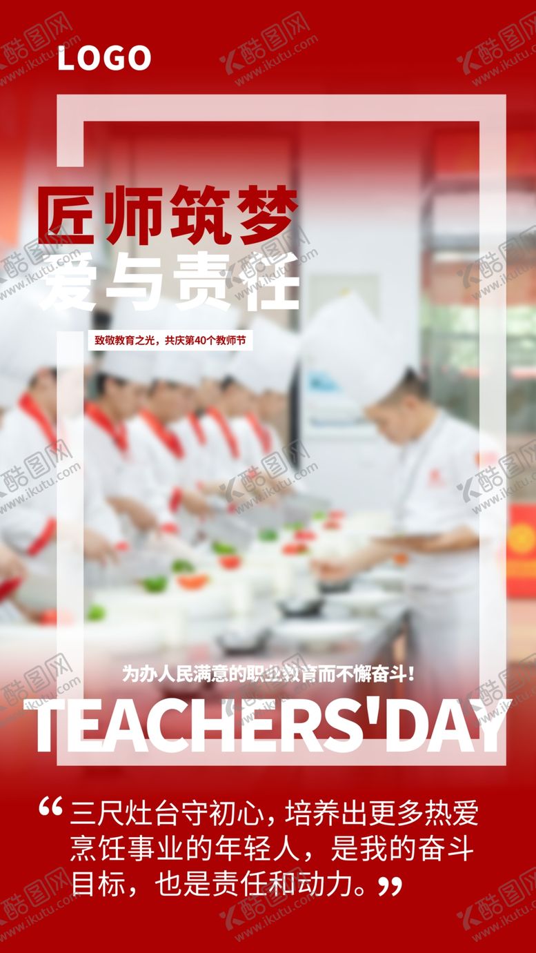 编号：46101311260303382693【酷图网】源文件下载-教师节教育海报