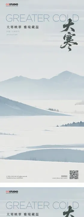 地产大寒小寒节气海报