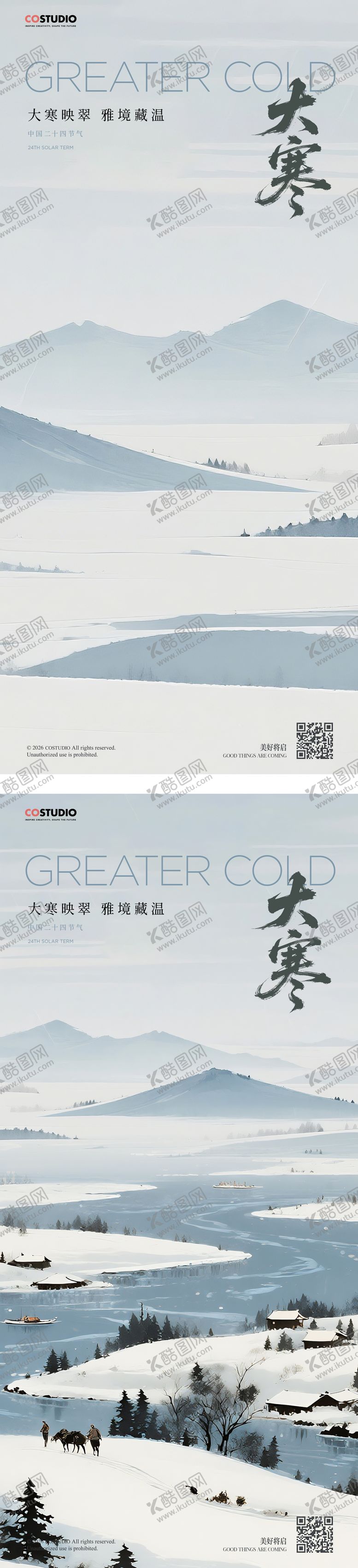 编号：93218401100207529013【酷图网】源文件下载-地产大寒小寒节气海报