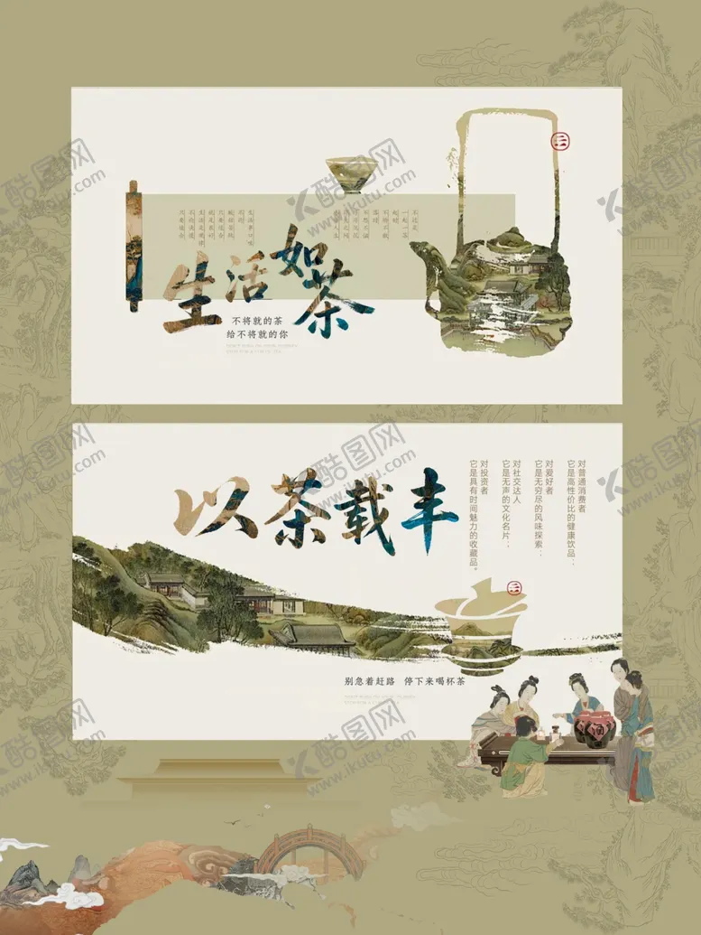 编号：80106505240845386688【酷图网】源文件下载-茶包装设计平面图