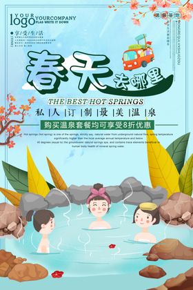 春天去哪儿