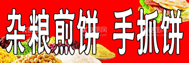 编号：18313311261408564601【酷图网】源文件下载-杂粮煎饼手抓饼