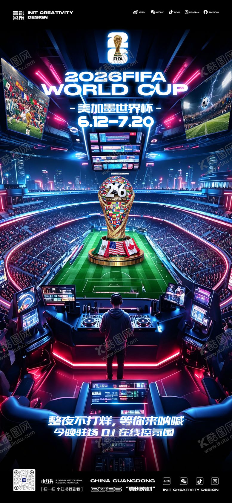 编号：31359606121451535663【酷图网】源文件下载-2026世界杯DJ酒吧KTV