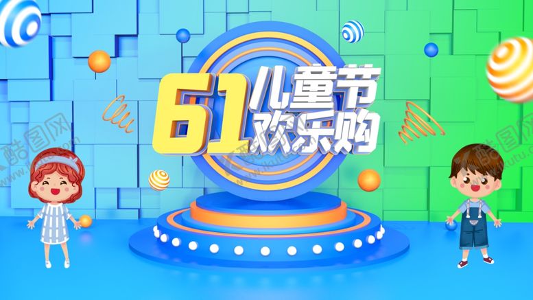 编号：32154402021532082042【酷图网】源文件下载-儿童节展板