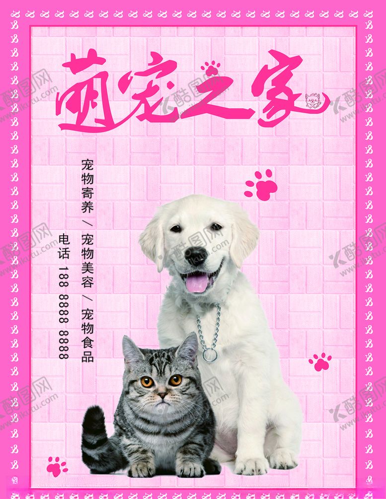编号：31183609241012211128【酷图网】源文件下载-宠物店萌宠之家海报