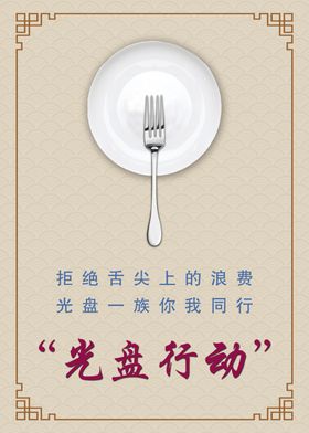 光盘行动