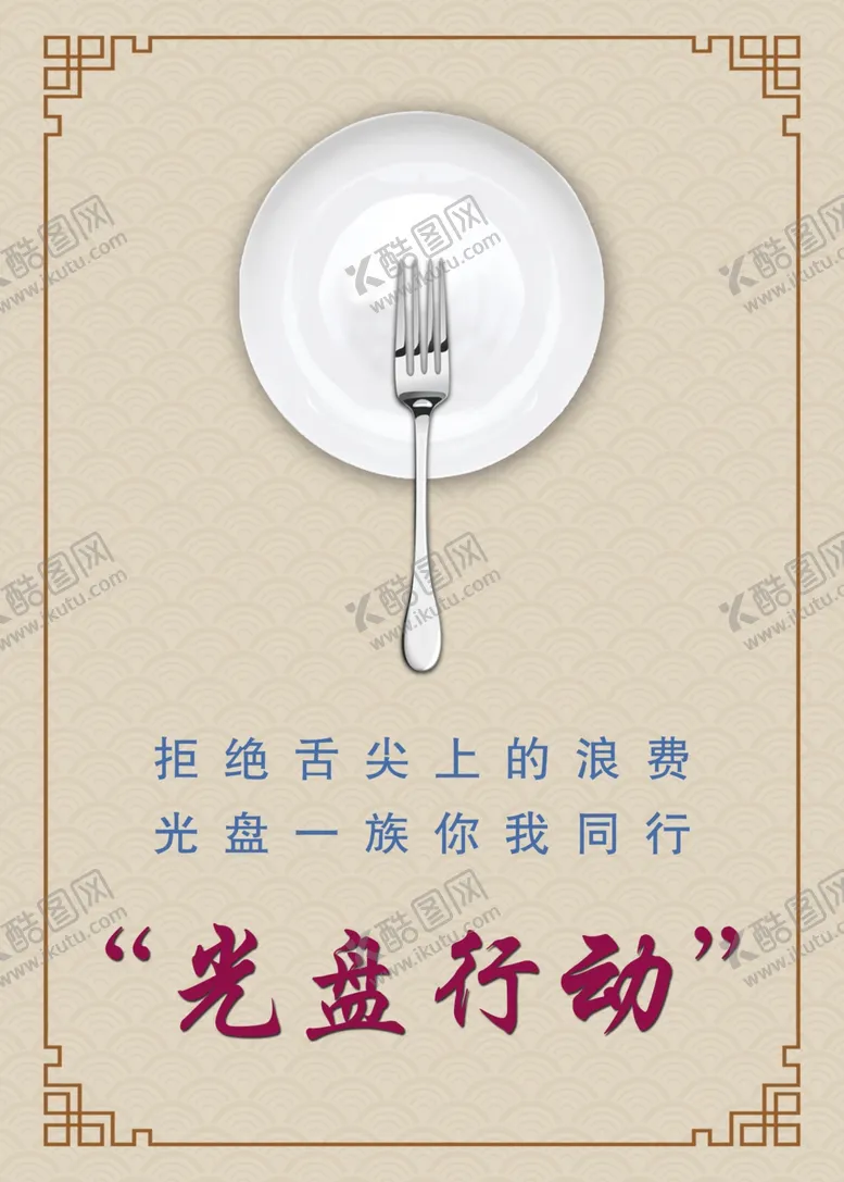 编号：54665504290405024802【酷图网】源文件下载-光盘行动