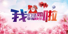 婚庆背景