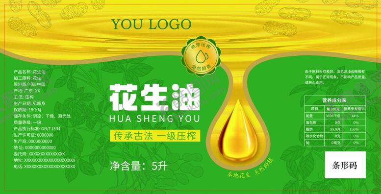 编号：81919601151400165458【酷图网】源文件下载-花生油标签