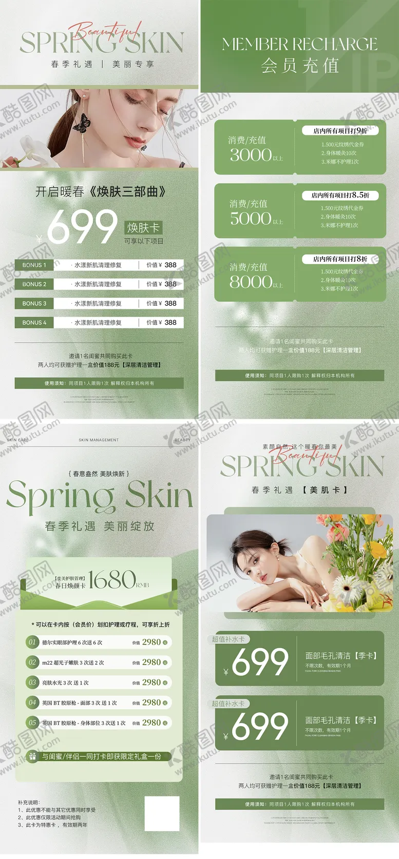 编号：67351104031812092367【酷图网】源文件下载-美业春日活动卡项充值海报