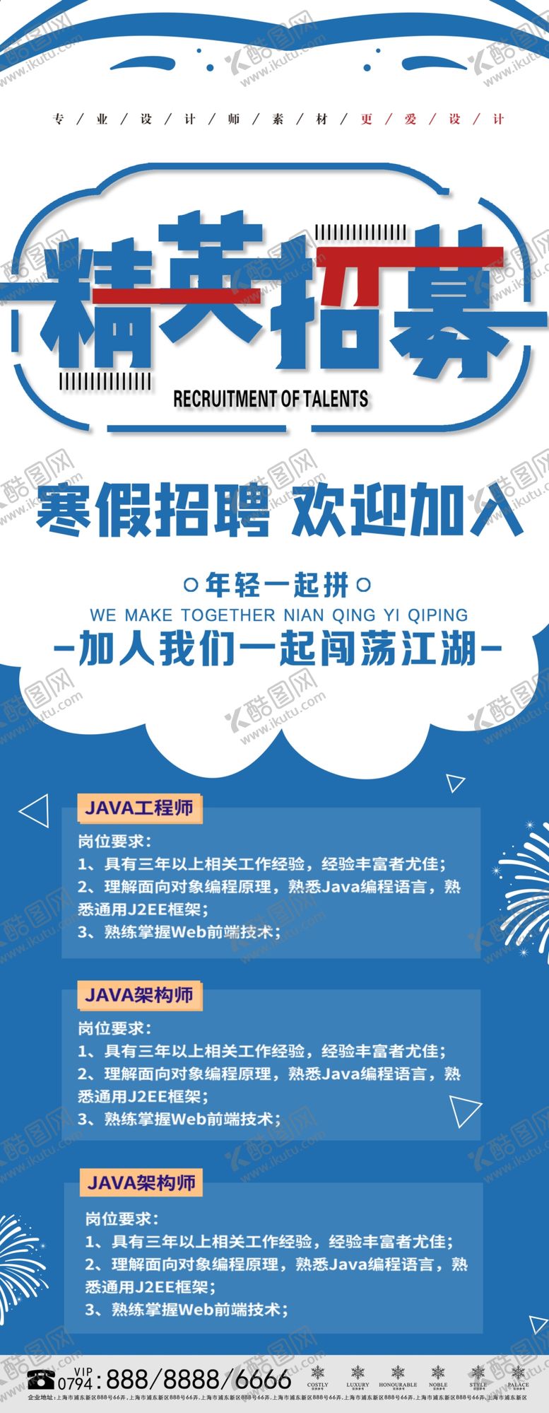 编号：62821010231212005486【酷图网】源文件下载-精英招募