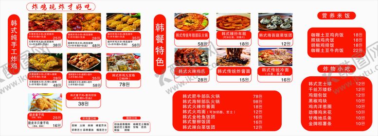 编号：69622512020045559495【酷图网】源文件下载-炸鸡菜单灯箱