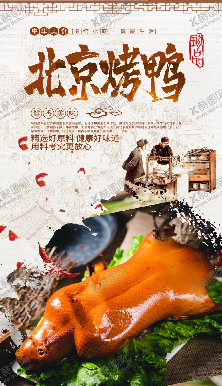 编号：92814506160259241724【酷图网】源文件下载-烤鸭