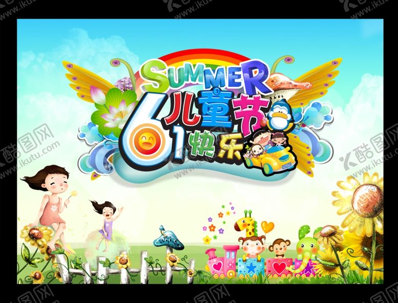 编号：33913509200114012415【酷图网】源文件下载-炫彩卡通六一儿童节活泼宣传海报