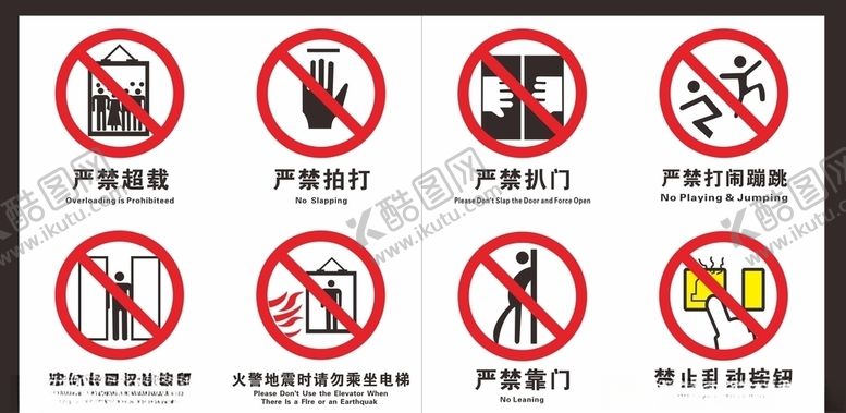 编号：37922704080101404029【酷图网】源文件下载-电梯门标识严禁超载严禁拍