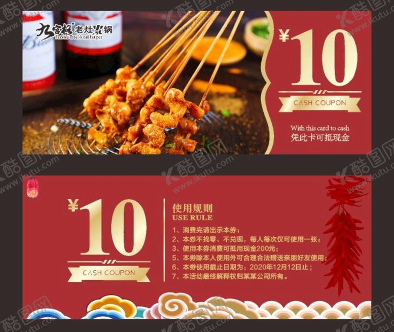 编号：55097002070129532308【酷图网】源文件下载-烧烤代金券 