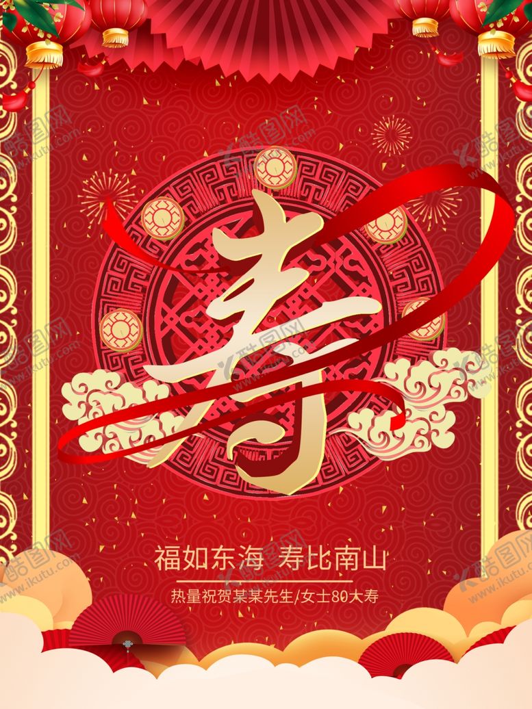编号：57813907090332433996【酷图网】源文件下载-贺寿