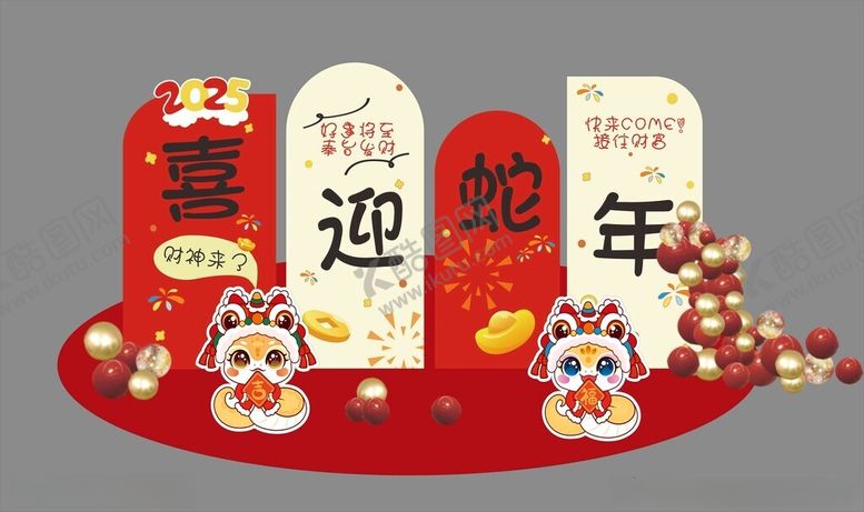 编号：15320401292321485319【酷图网】源文件下载-新年美陈
