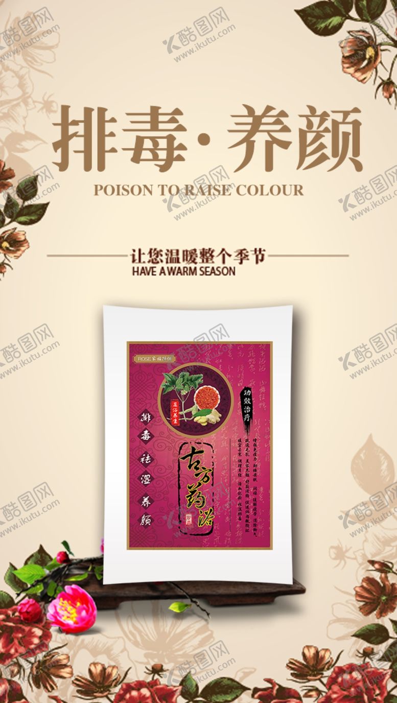 编号：62296509142153065877【酷图网】源文件下载-排毒养颜足贴