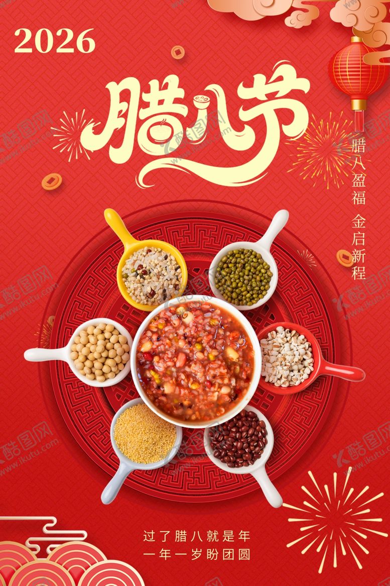 编号：22773304050548151500【酷图网】源文件下载-喜庆腊八节多样腊八粥