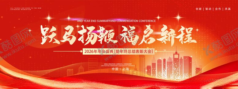 编号：91745211020257209324【酷图网】源文件下载-2026红色大气跃马扬鞭福启新