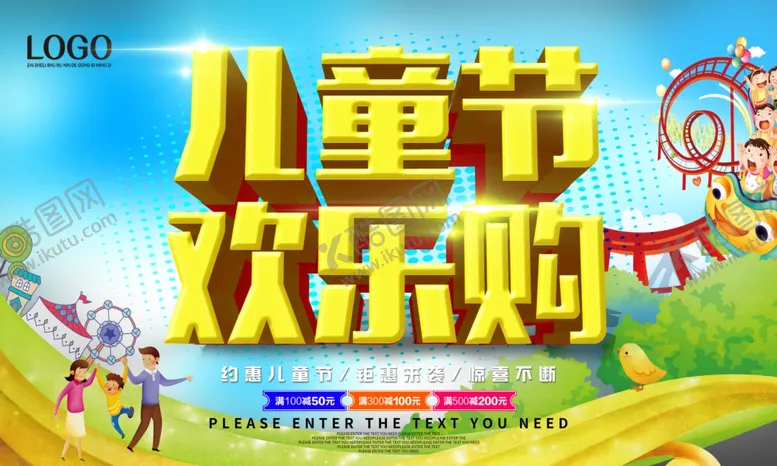 编号：33476607012047483296【酷图网】源文件下载-儿童节促销