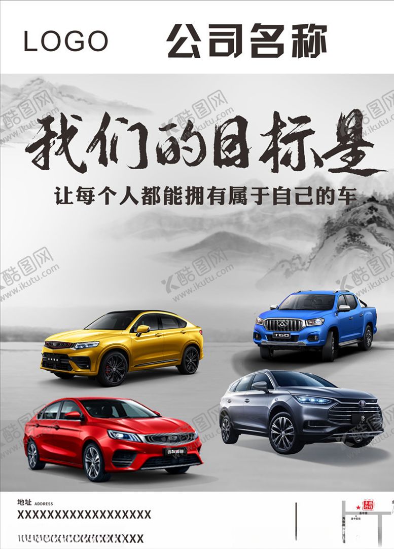 编号：70310904242206215575【酷图网】源文件下载-车行海报